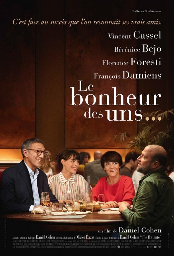 Фильм Друзья на свою голову (2020) смотреть онлайн